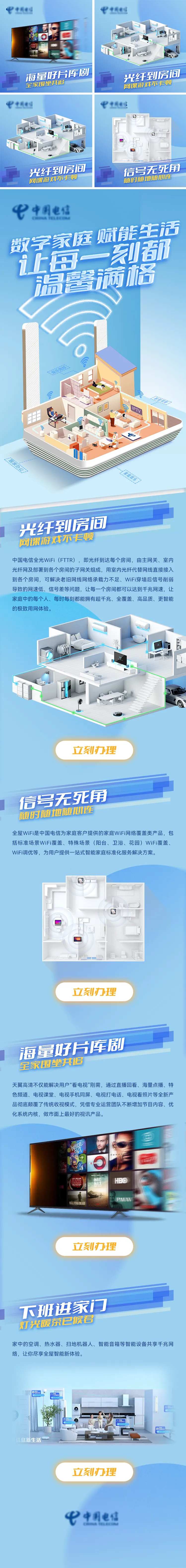 电信家庭宽带宣传推广长图落地页-采灵感-cailinggan.com