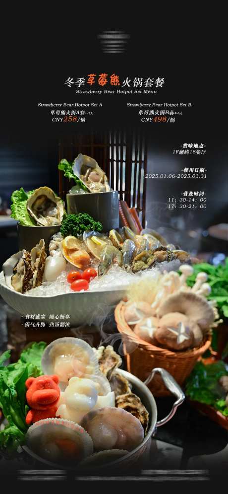 草莓熊小火锅海报-采灵感-https://www.cailinggan.com/
