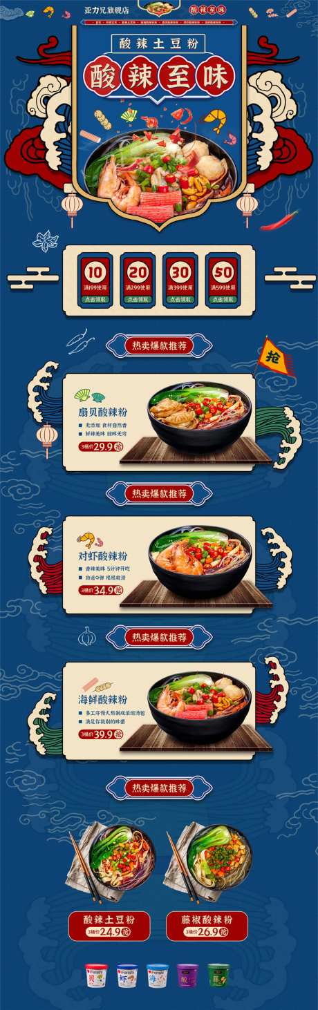 酸辣粉电商首页-采灵感-https://www.cailinggan.com/