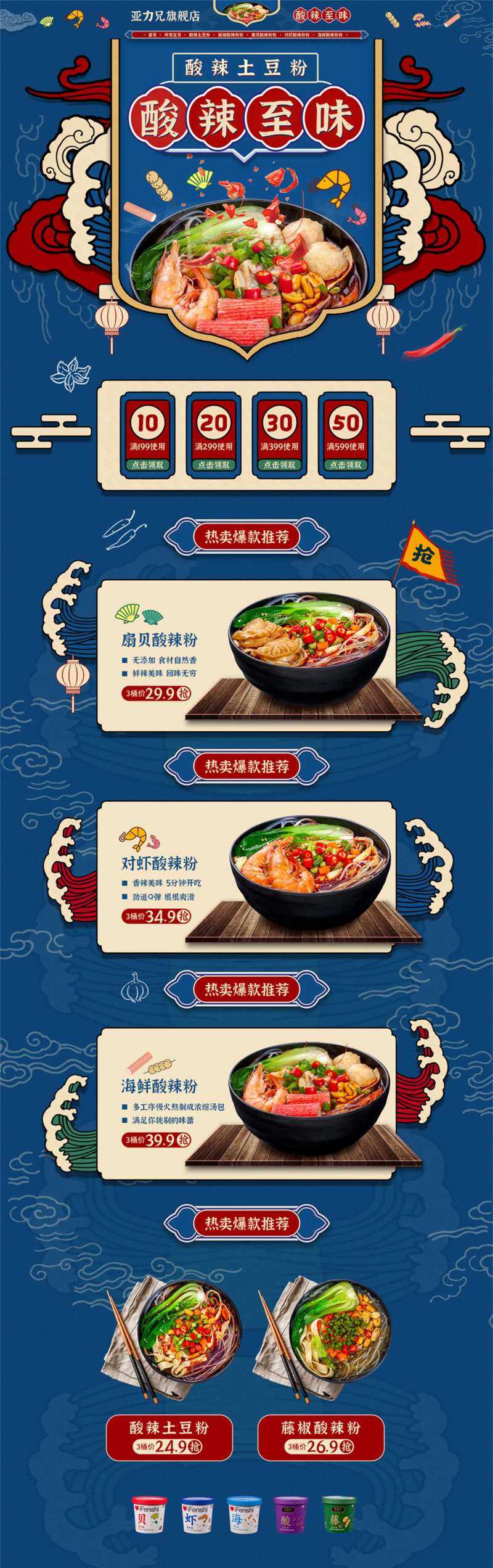 酸辣粉电商首页-采灵感-cailinggan.com