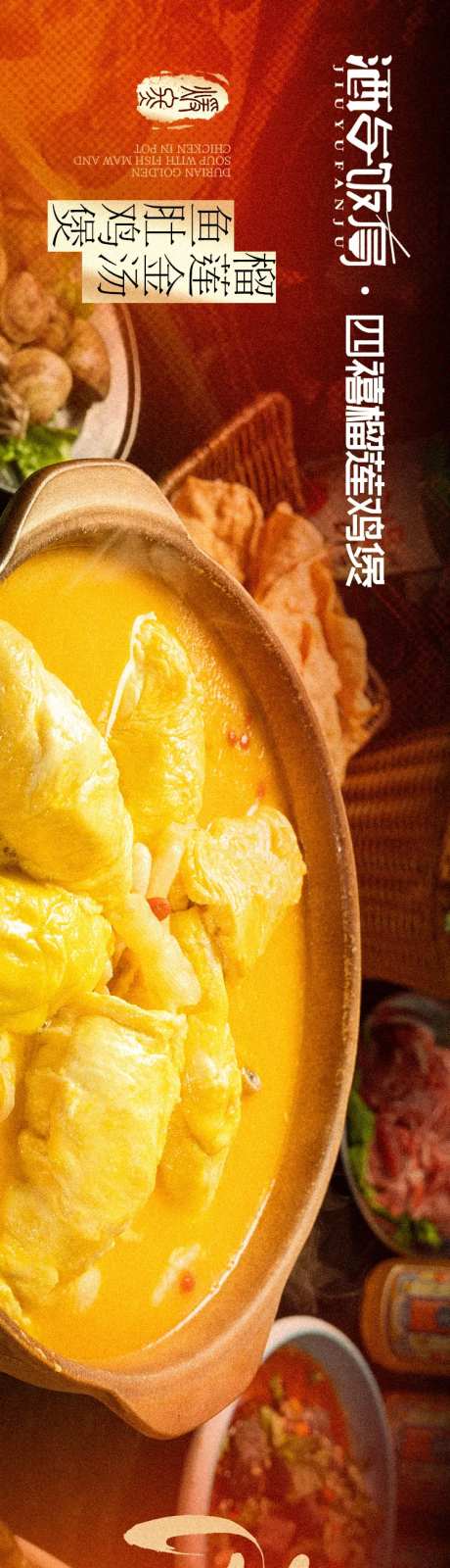 大众点评榴莲鸡煲五连图-采灵感-https://www.cailinggan.com/
