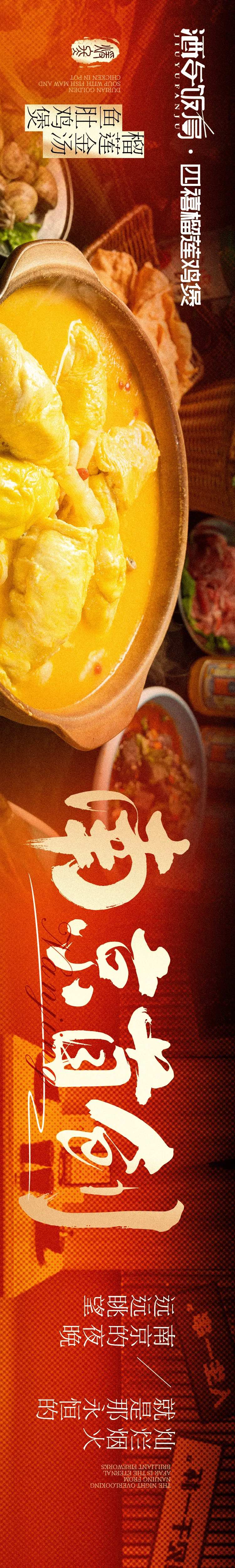 大众点评榴莲鸡煲五连图-采灵感-cailinggan.com