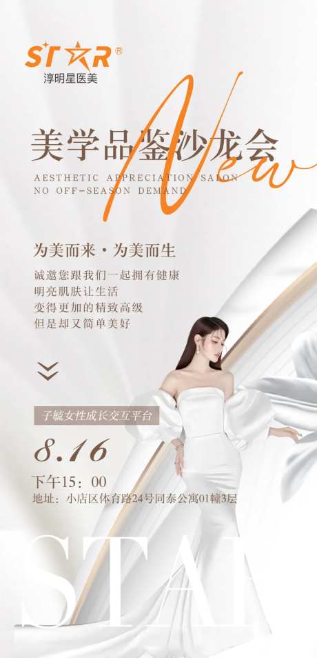 美学品鉴沙龙海报 -采灵感-https://www.cailinggan.com/