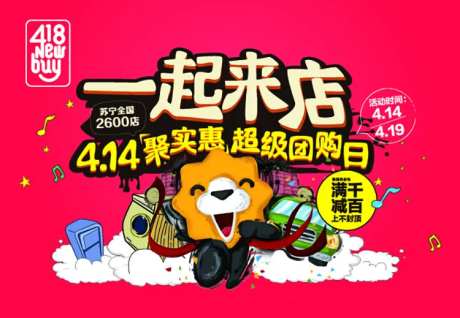 苏宁超级团购日活动主画面-采灵感-https://www.cailinggan.com/
