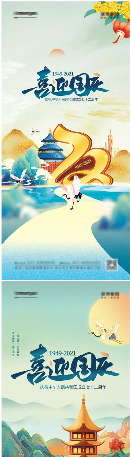 国潮风国庆节宣传建国72周年海报-采灵感-https://www.cailinggan.com/