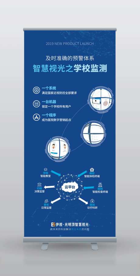 科技感智慧检测易拉宝展架-采灵感-https://www.cailinggan.com/