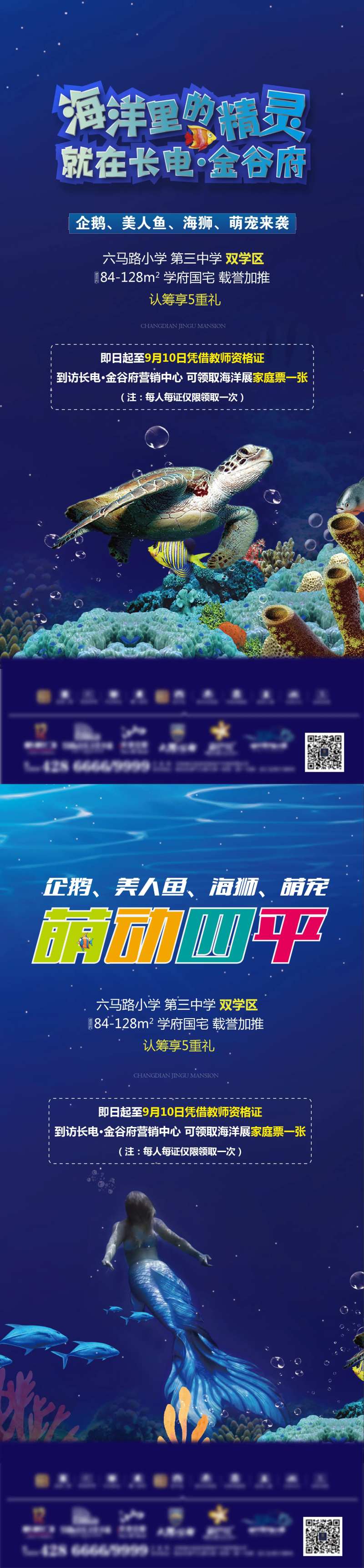 海洋精灵海洋节活动海报-采灵感-cailinggan.com