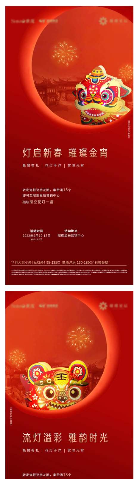 元宵节灯笼活动系列海报-采灵感-https://www.cailinggan.com/