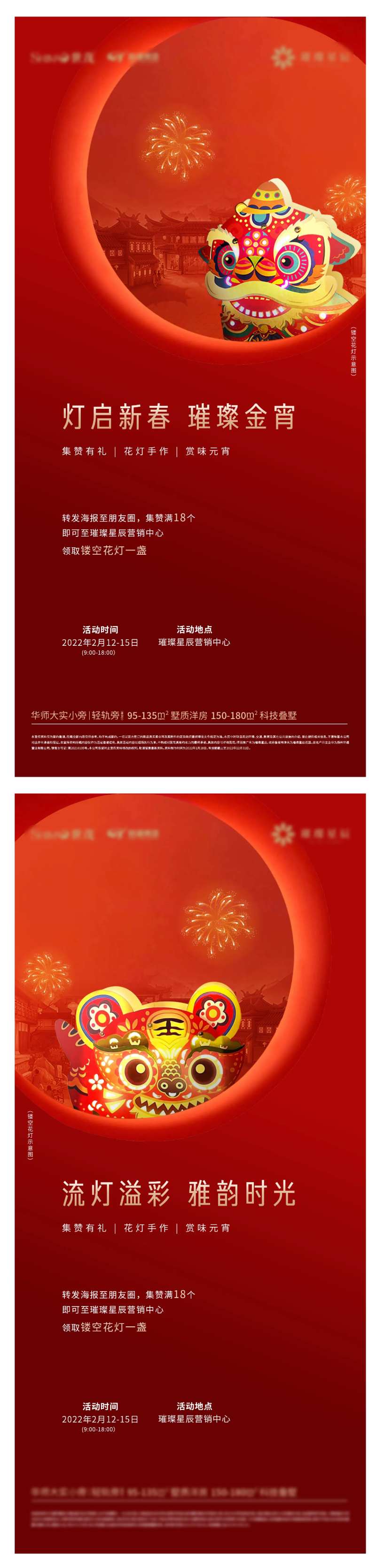 元宵节灯笼活动系列海报-采灵感-cailinggan.com