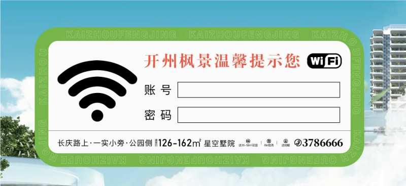 WiFi定制贴-采灵感-cailinggan.com