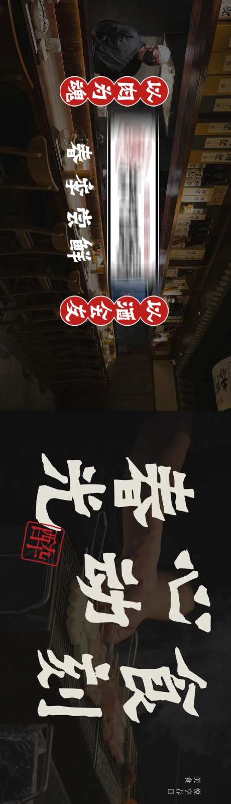居酒屋海报-采灵感-https://www.cailinggan.com/