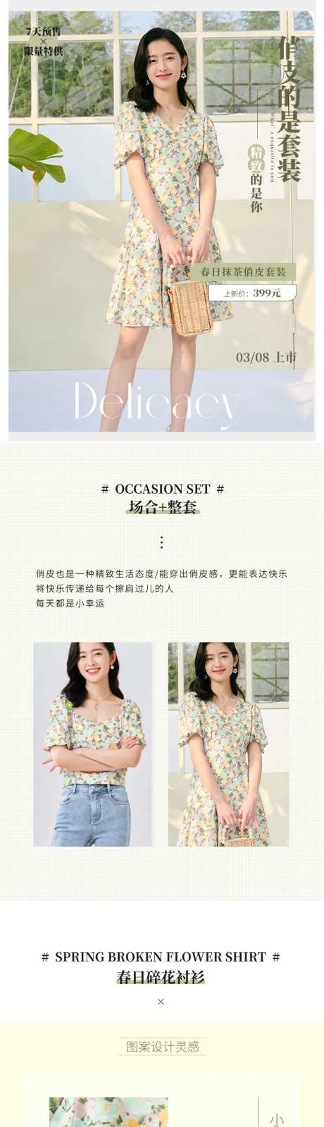 春夏连衣裙服详情页-采灵感-https://www.cailinggan.com/