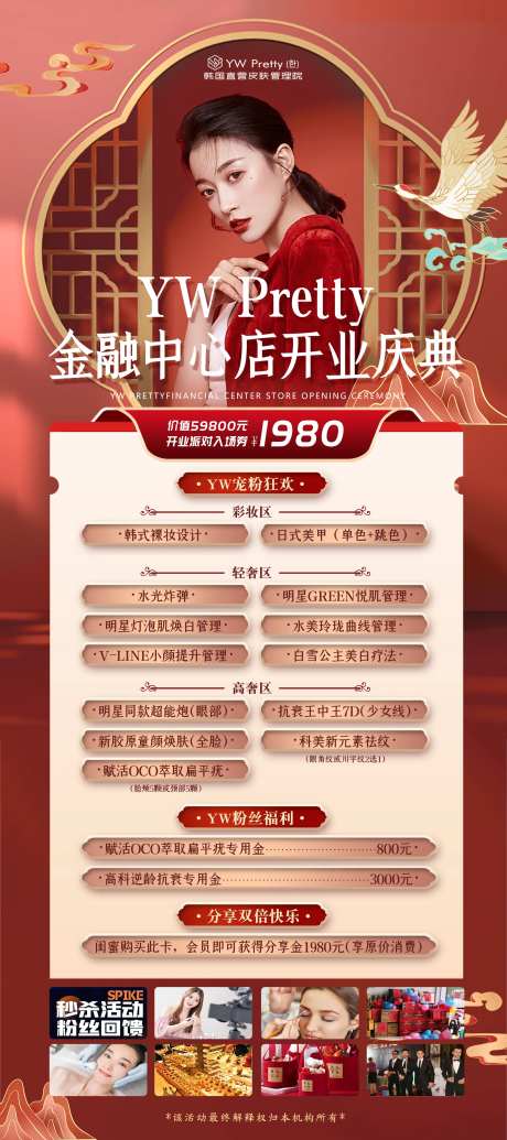 医美开业活动海报-采灵感-https://www.cailinggan.com/
