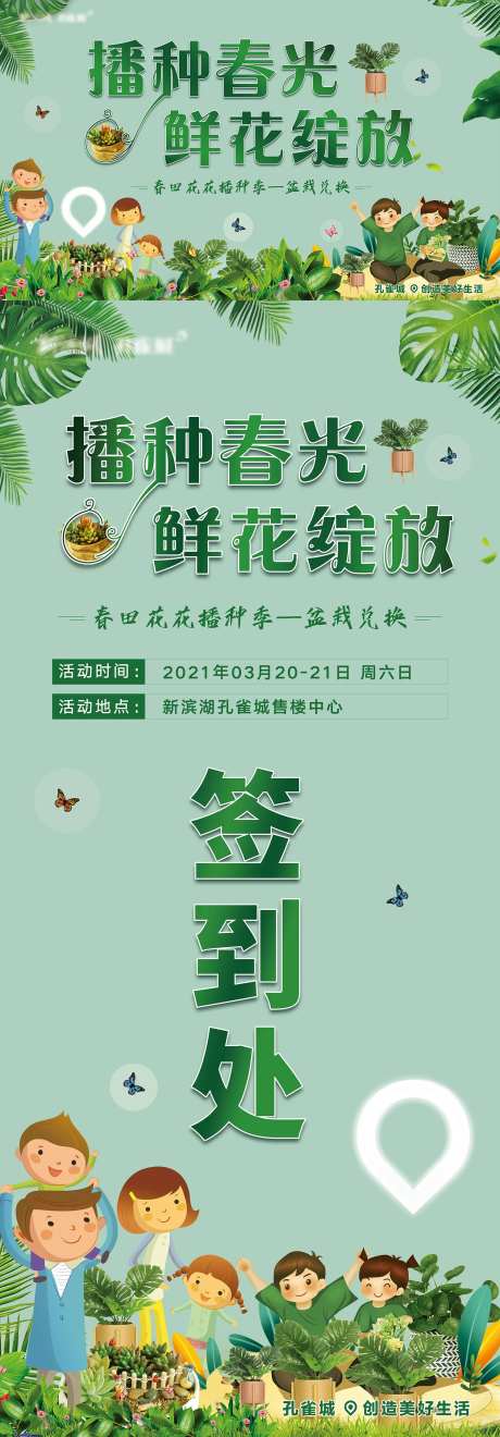 绿植盆栽兑换活动海报展板-采灵感-https://www.cailinggan.com/