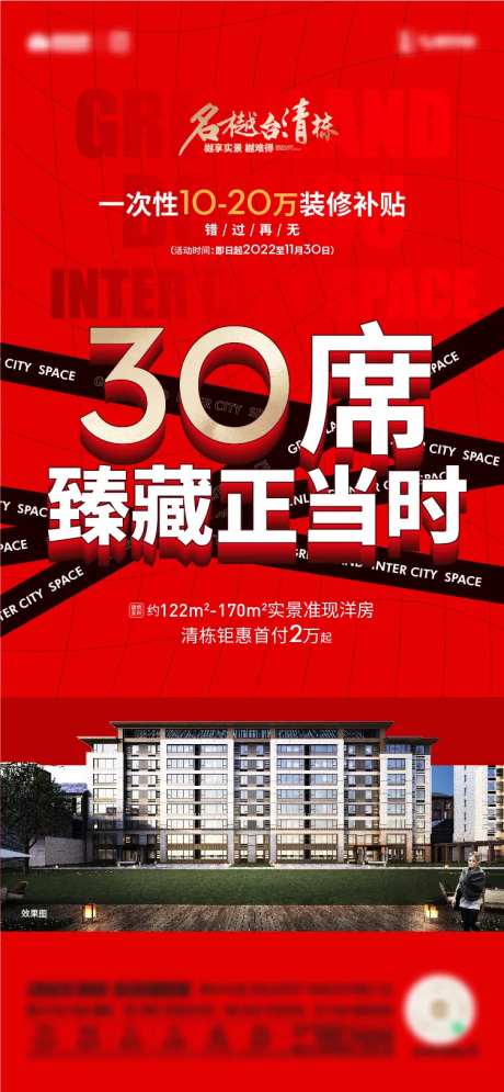 洋房促销卖压海报-采灵感-https://www.cailinggan.com/