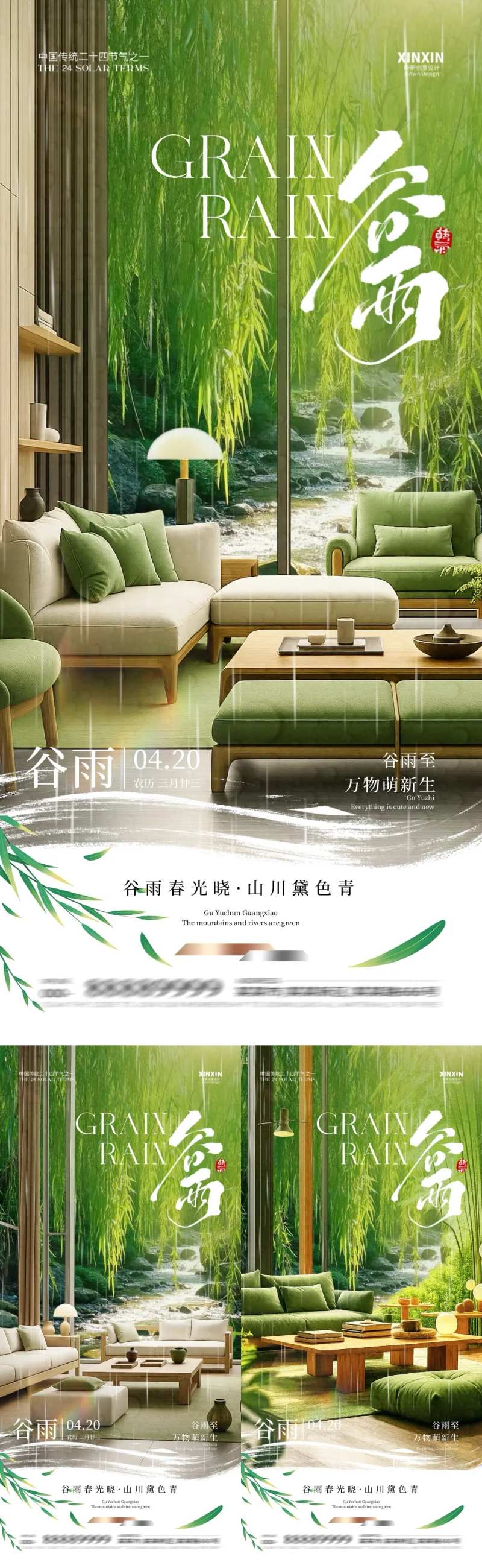 地产谷雨家居柳树海报-采灵感-cailinggan.com