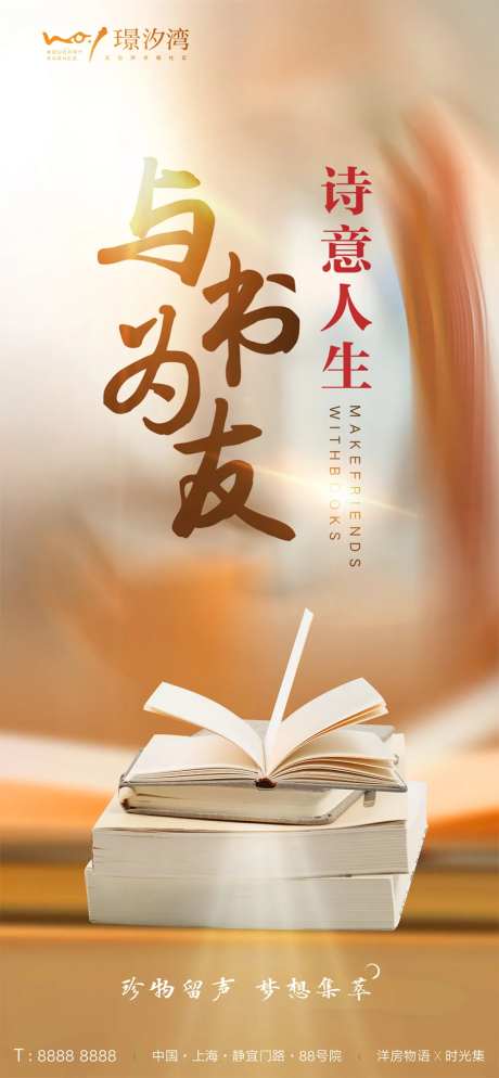 地产读书会海报-采灵感-https://www.cailinggan.com/