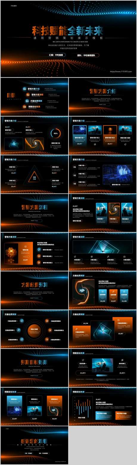 双色渐变科技风通用营销策划PPT-采灵感-https://www.cailinggan.com/