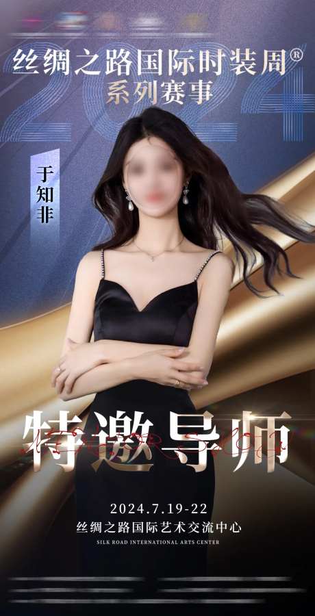 时尚综艺活动人物海报-采灵感-https://www.cailinggan.com/