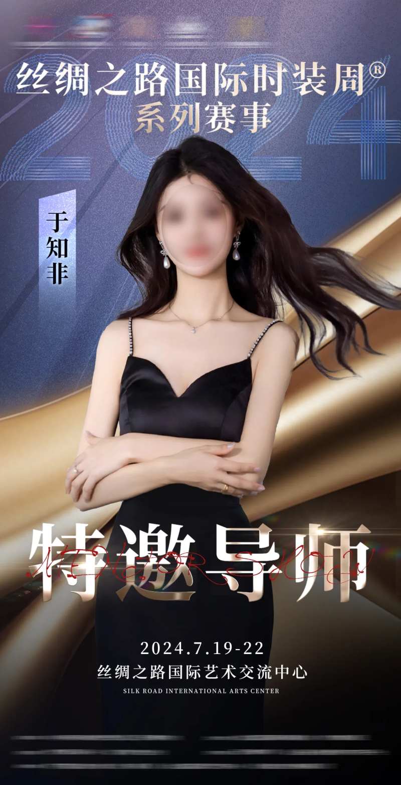 时尚综艺活动人物海报-采灵感-cailinggan.com