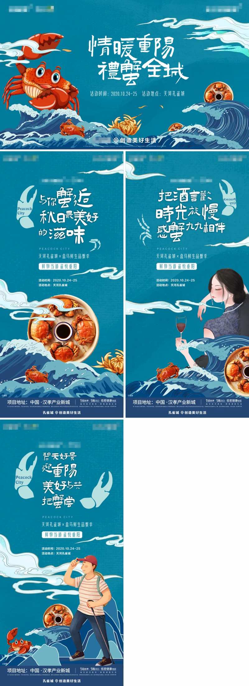 螃蟹宴活动物料-采灵感-cailinggan.com