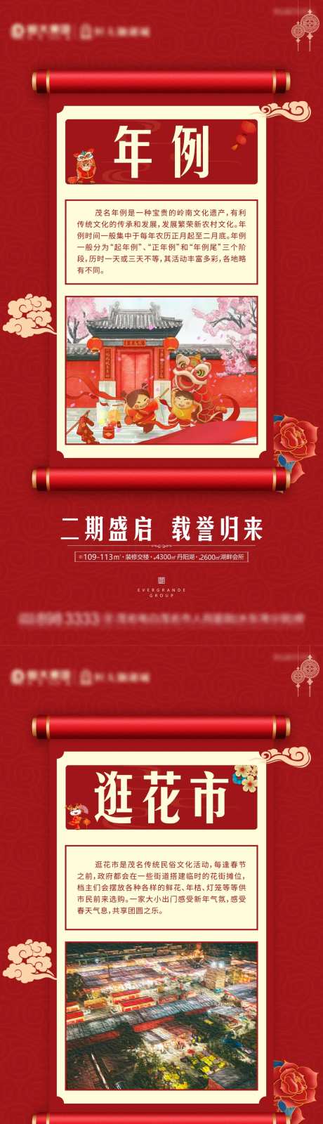 地产习俗系列海报-采灵感-https://www.cailinggan.com/