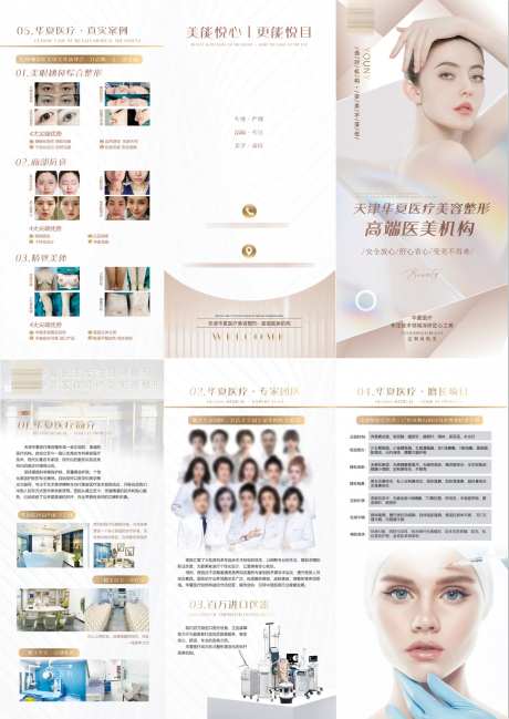 医美品牌宣传三折页-采灵感-https://www.cailinggan.com/