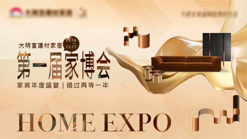 家居卖场活动背景板-采灵感-cailinggan.com