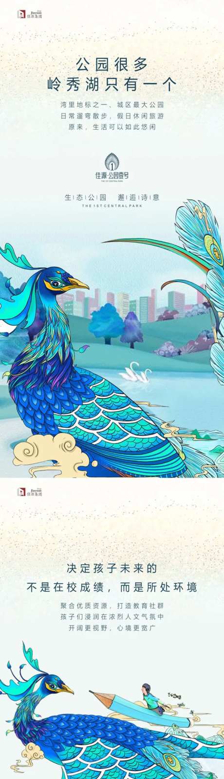 公园一号价值点系列海报-采灵感-https://www.cailinggan.com/