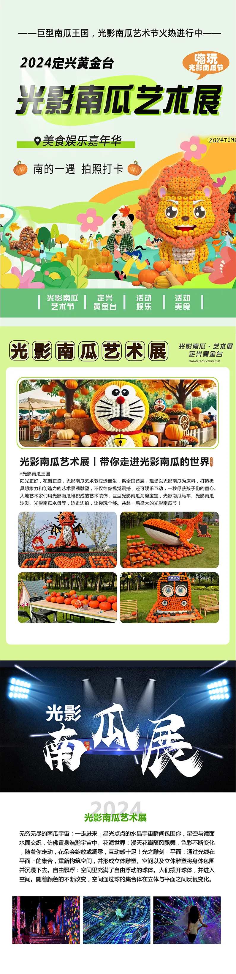 南瓜艺术展活动策划长图海报-采灵感-cailinggan.com