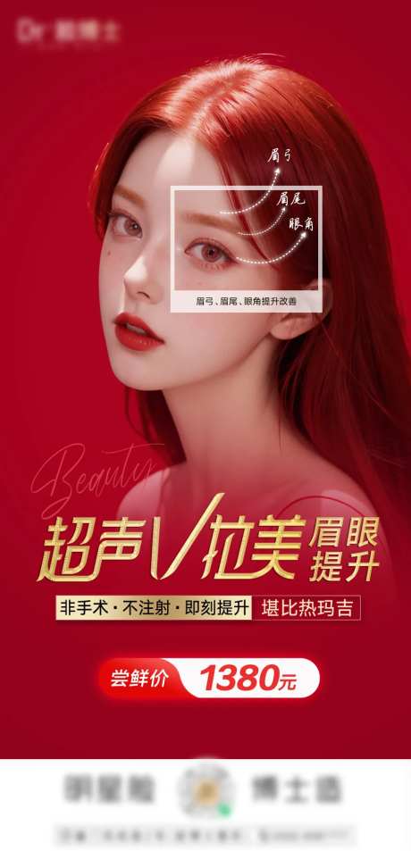 医美超声V拉美海报-采灵感-https://www.cailinggan.com/