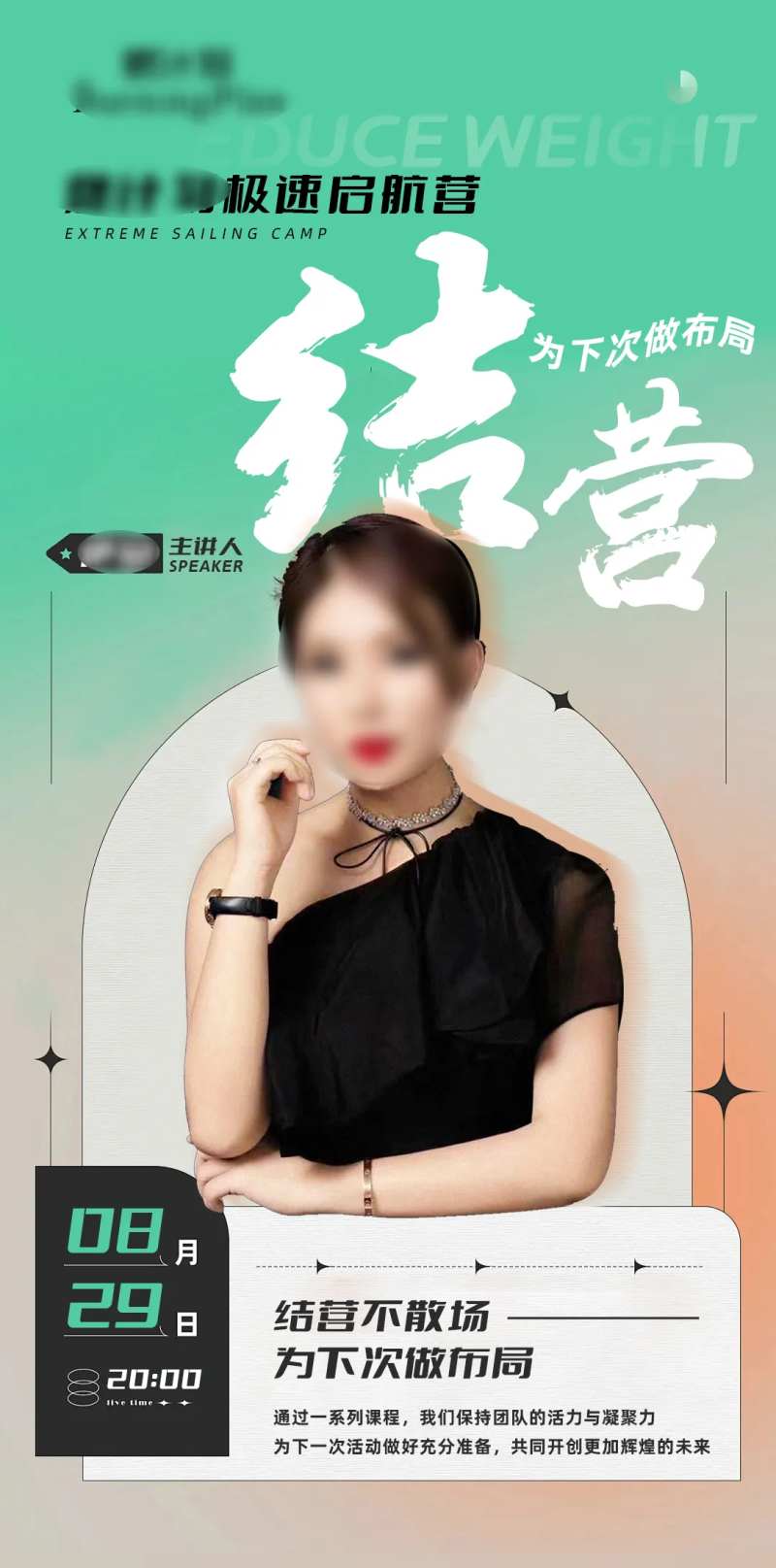 微商人物讲师课程直播海报-采灵感-cailinggan.com