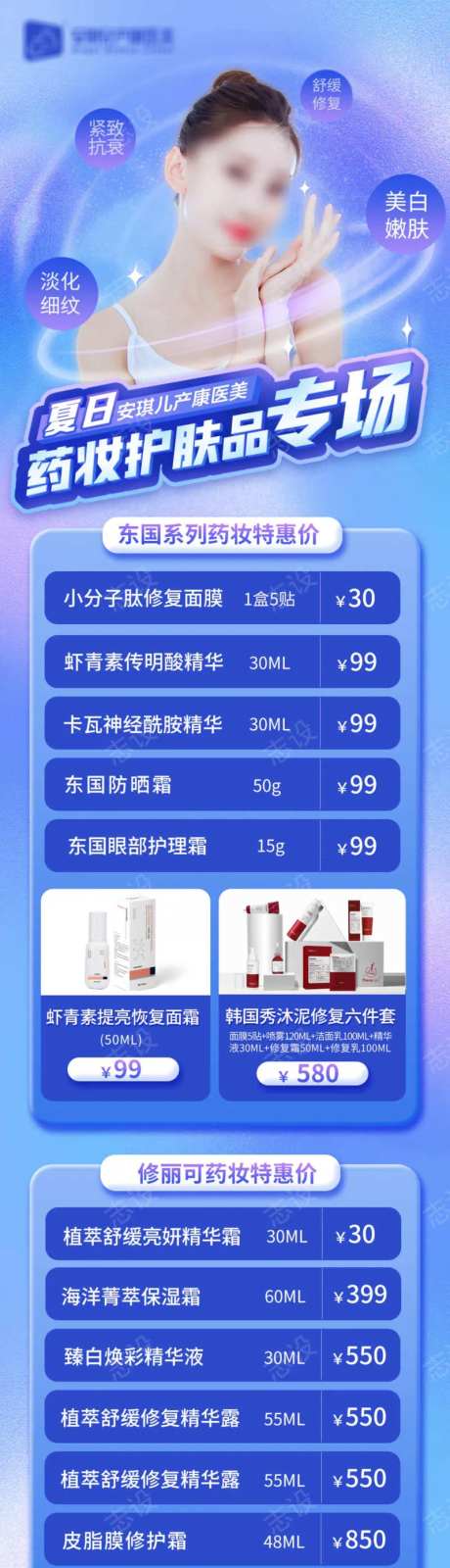 医美美业药妆夏日护肤专场长图-采灵感-https://www.cailinggan.com/
