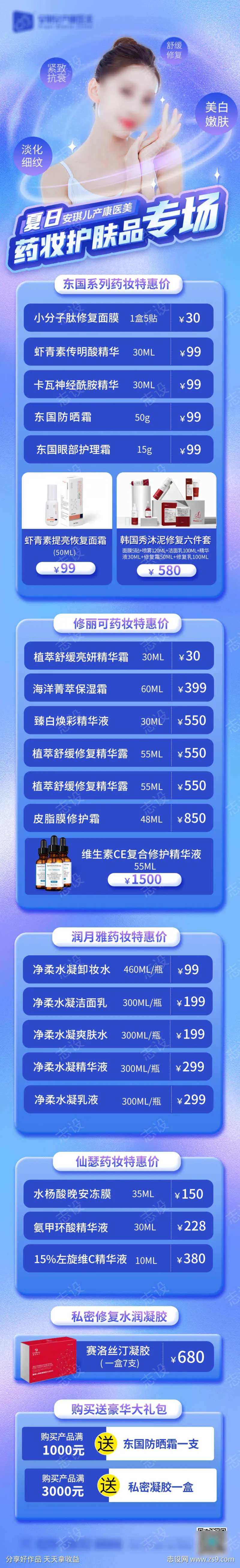 医美美业药妆夏日护肤专场长图-采灵感-cailinggan.com