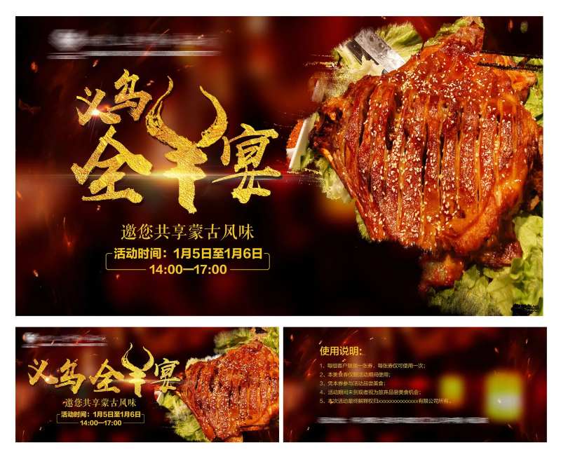 全羊宴背景板-采灵感-cailinggan.com