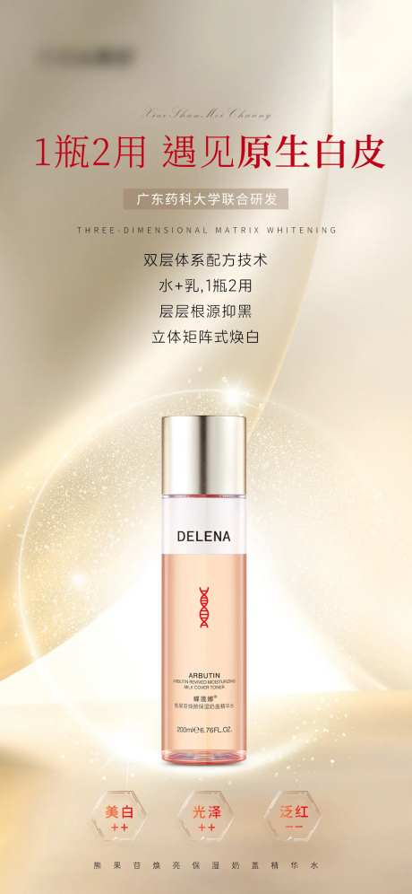 熊果苷精华水海报-采灵感-https://www.cailinggan.com/