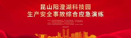 红色消防演练活动背景板-采灵感-https://www.cailinggan.com/