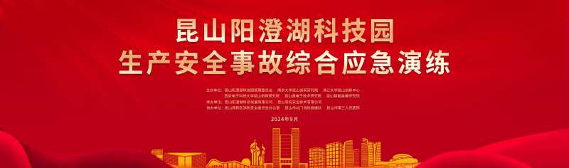 红色消防演练活动背景板-采灵感-cailinggan.com