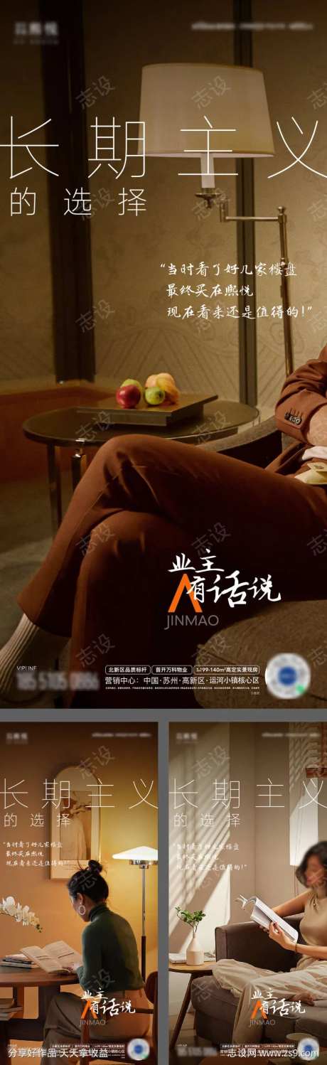 业主人物证言海报-采灵感-https://www.cailinggan.com/