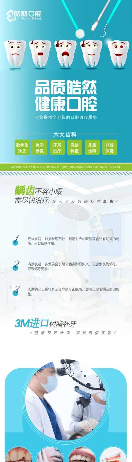 口腔牙科补牙详情页-采灵感-https://www.cailinggan.com/