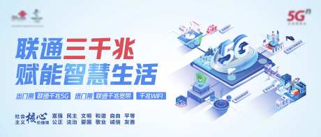 联通三千兆背景板-采灵感-https://www.cailinggan.com/