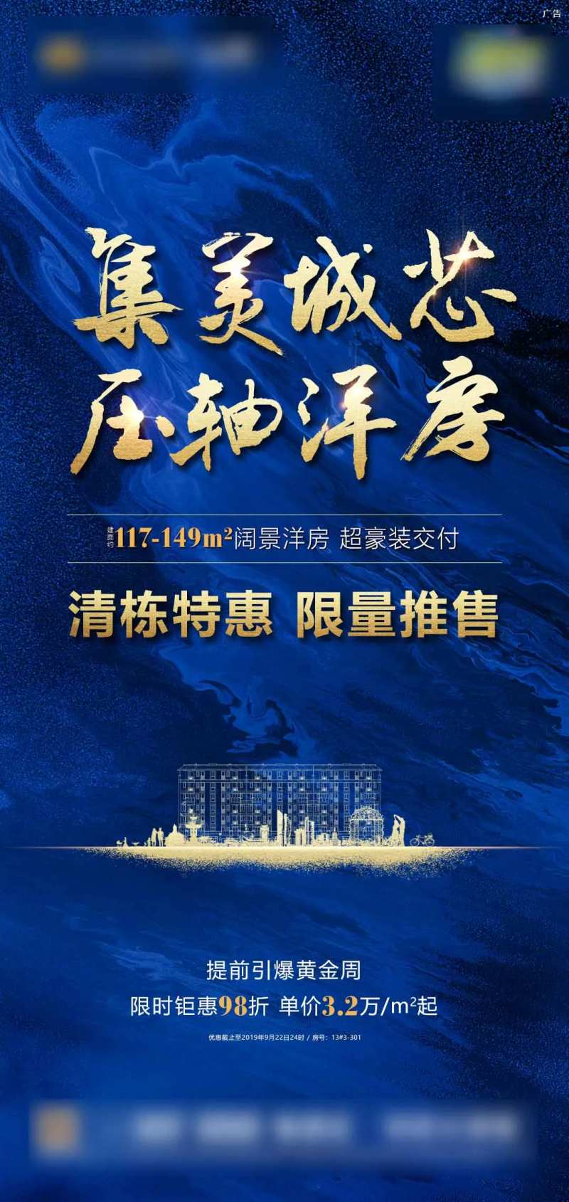 房地产加推洋房移动端海报-采灵感-cailinggan.com