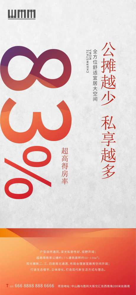 地产超高得房率公摊海报-采灵感-https://www.cailinggan.com/