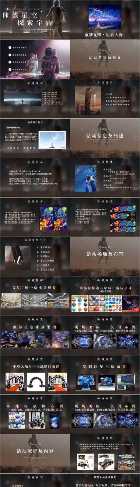 地产宇宙探索星空童年主题活动方案PPT-采灵感-https://www.cailinggan.com/