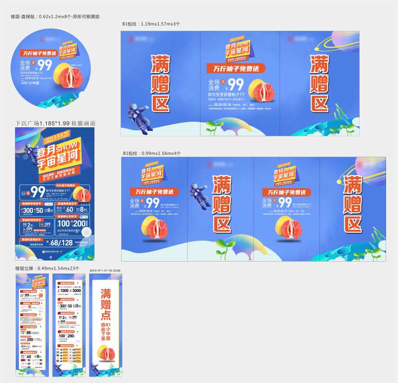购物中心中秋宇宙活动氛围物料-采灵感-cailinggan.com