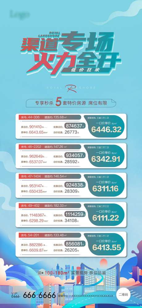 地产特价房海报-采灵感-https://www.cailinggan.com/