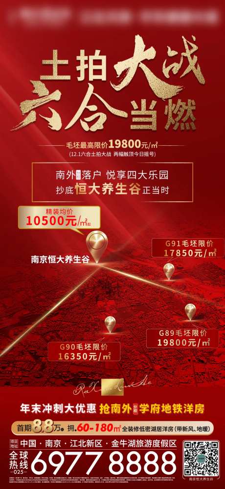地产土拍竞拍红色-采灵感-https://www.cailinggan.com/