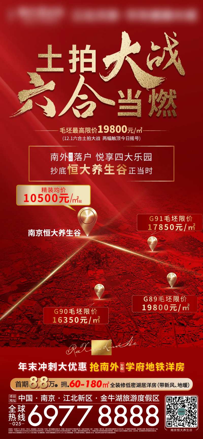 地产土拍竞拍红色-采灵感-cailinggan.com