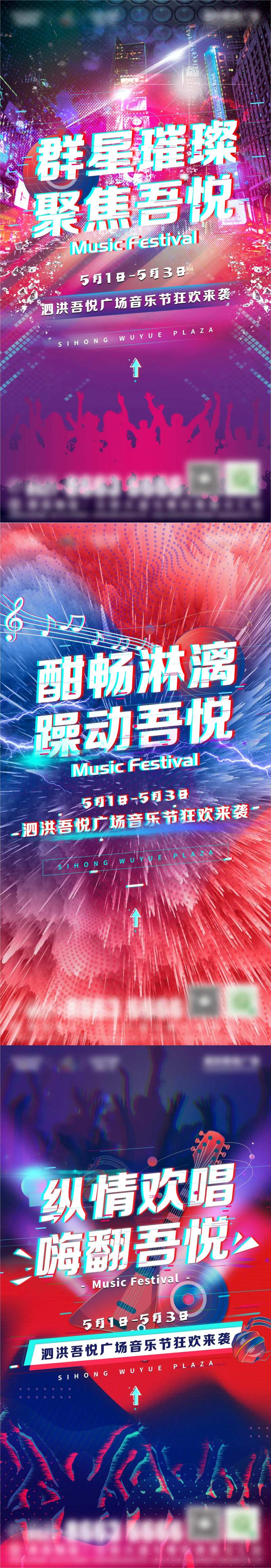 地产酷炫音乐节活动系列海报-采灵感-cailinggan.com