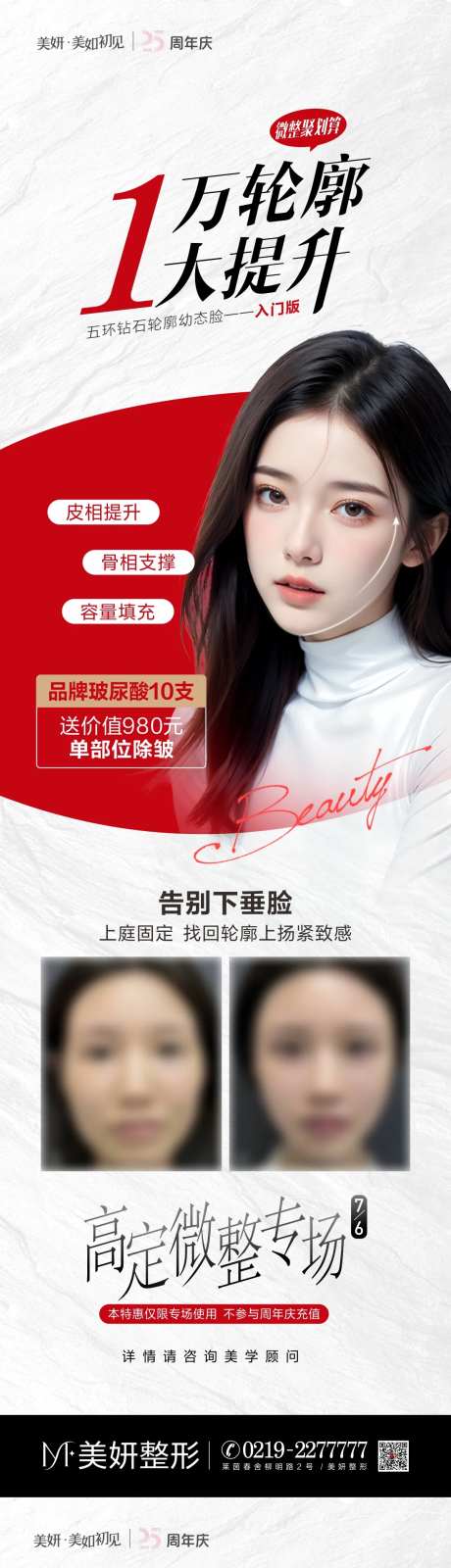 医美微整专场轮廓提升特价-采灵感-https://www.cailinggan.com/